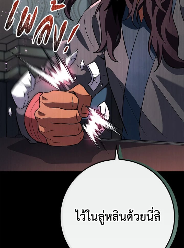 Heavenly Inquisition Sword กระบี่พิพากษ์เก้าสวรรค์ ตอนที่ 115 หน้า 77