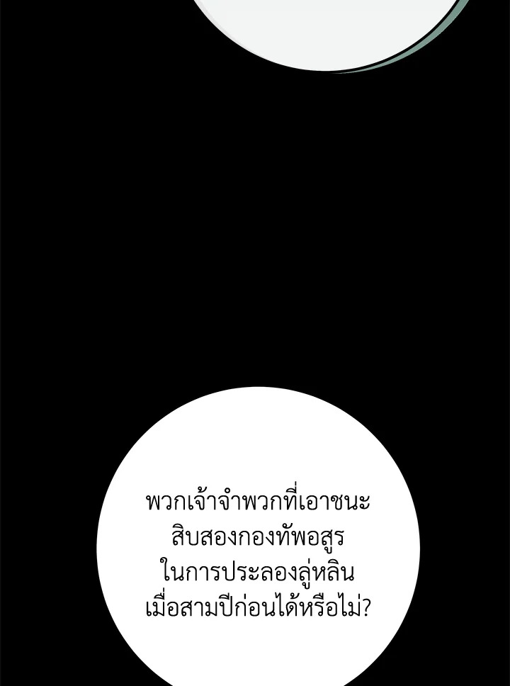 Heavenly Inquisition Sword กระบี่พิพากษ์เก้าสวรรค์ ตอนที่ 115 หน้า 78