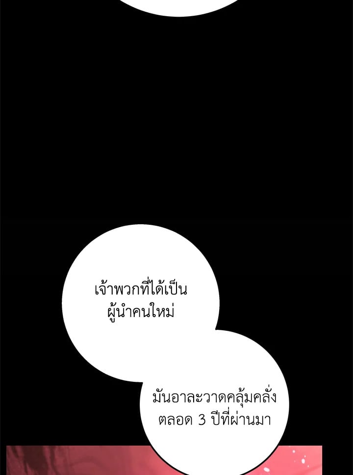 Heavenly Inquisition Sword กระบี่พิพากษ์เก้าสวรรค์ ตอนที่ 115 หน้า 79