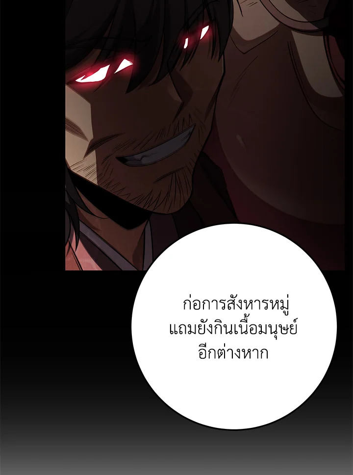 Heavenly Inquisition Sword กระบี่พิพากษ์เก้าสวรรค์ ตอนที่ 115 หน้า 82