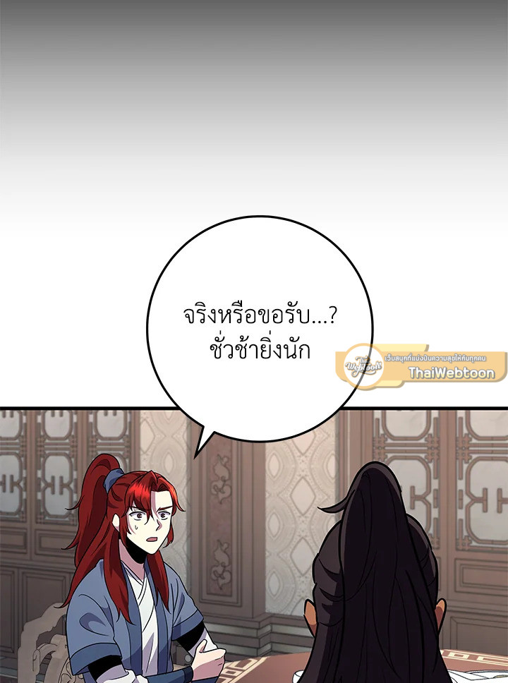 Heavenly Inquisition Sword กระบี่พิพากษ์เก้าสวรรค์ ตอนที่ 115 หน้า 83