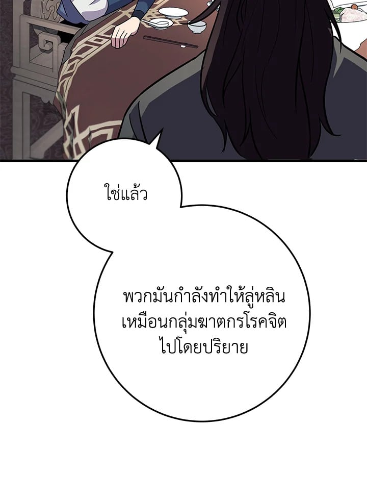 Heavenly Inquisition Sword กระบี่พิพากษ์เก้าสวรรค์ ตอนที่ 115 หน้า 84