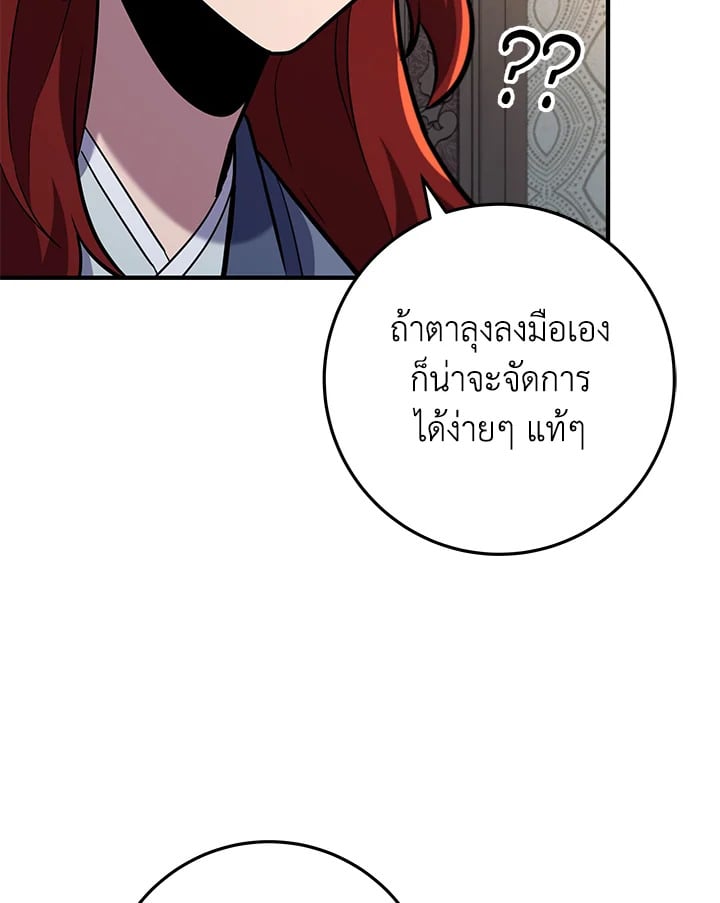 Heavenly Inquisition Sword กระบี่พิพากษ์เก้าสวรรค์ ตอนที่ 115 หน้า 86