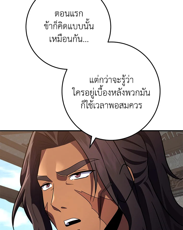 Heavenly Inquisition Sword กระบี่พิพากษ์เก้าสวรรค์ ตอนที่ 115 หน้า 87