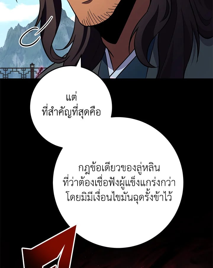 Heavenly Inquisition Sword กระบี่พิพากษ์เก้าสวรรค์ ตอนที่ 115 หน้า 88