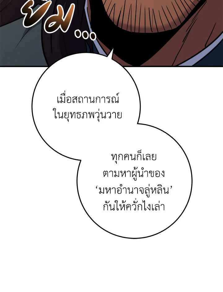 Heavenly Inquisition Sword กระบี่พิพากษ์เก้าสวรรค์ ตอนที่ 115 หน้า 9