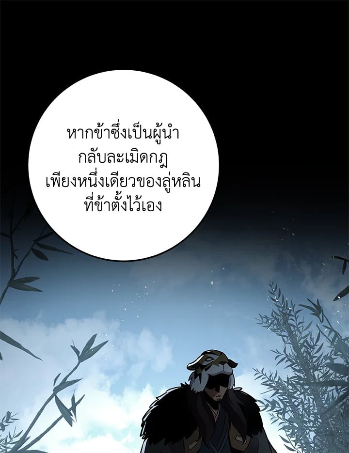 Heavenly Inquisition Sword กระบี่พิพากษ์เก้าสวรรค์ ตอนที่ 115 หน้า 90