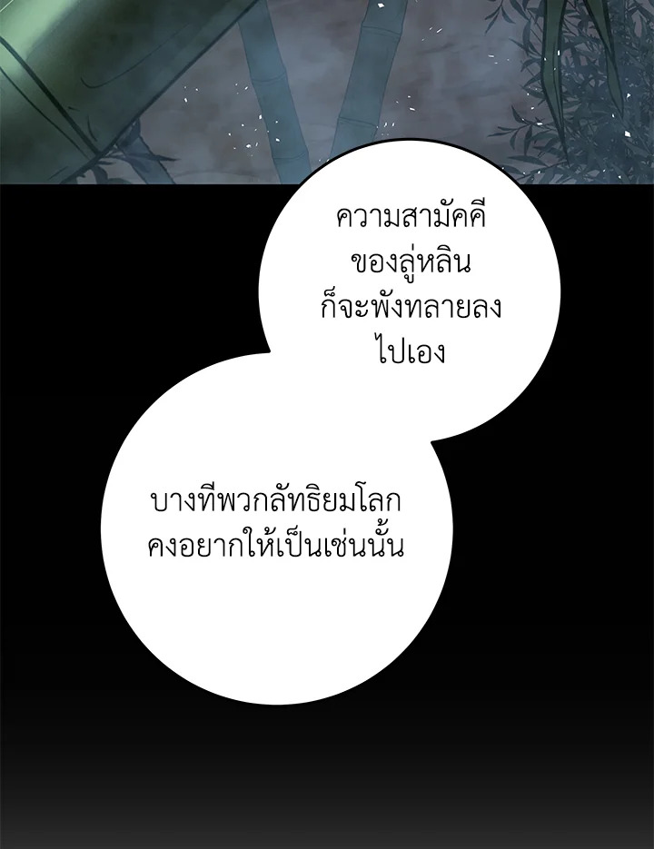 Heavenly Inquisition Sword กระบี่พิพากษ์เก้าสวรรค์ ตอนที่ 115 หน้า 92