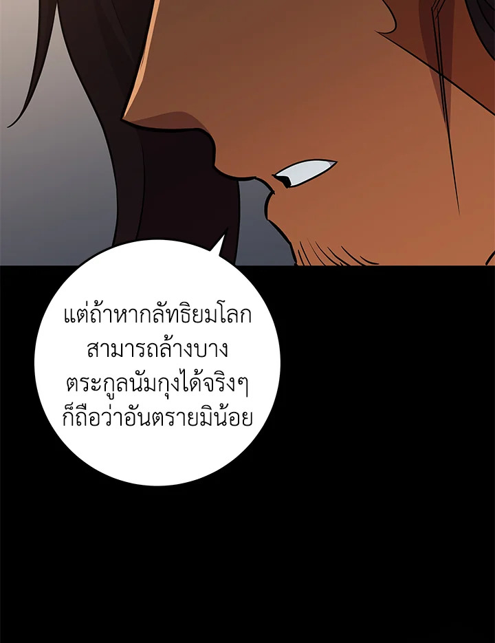 Heavenly Inquisition Sword กระบี่พิพากษ์เก้าสวรรค์ ตอนที่ 115 หน้า 94