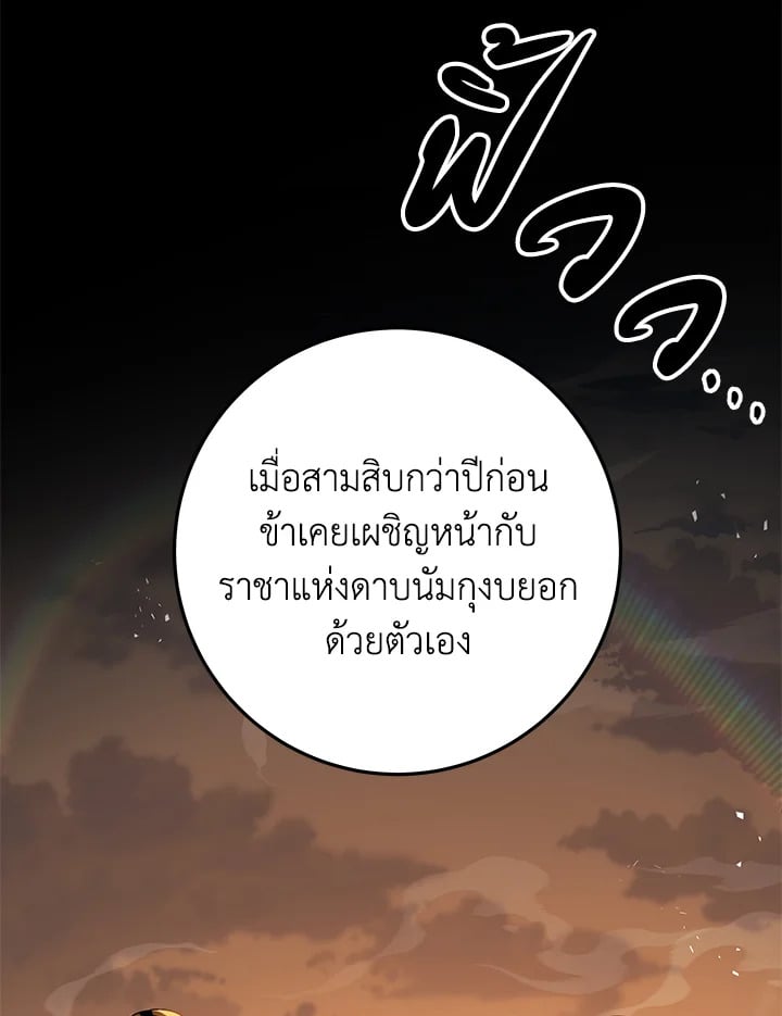 Heavenly Inquisition Sword กระบี่พิพากษ์เก้าสวรรค์ ตอนที่ 115 หน้า 95