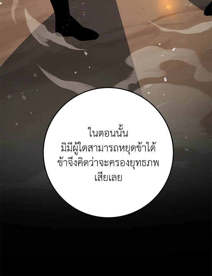 Heavenly Inquisition Sword กระบี่พิพากษ์เก้าสวรรค์ ตอนที่ 115 หน้า 97