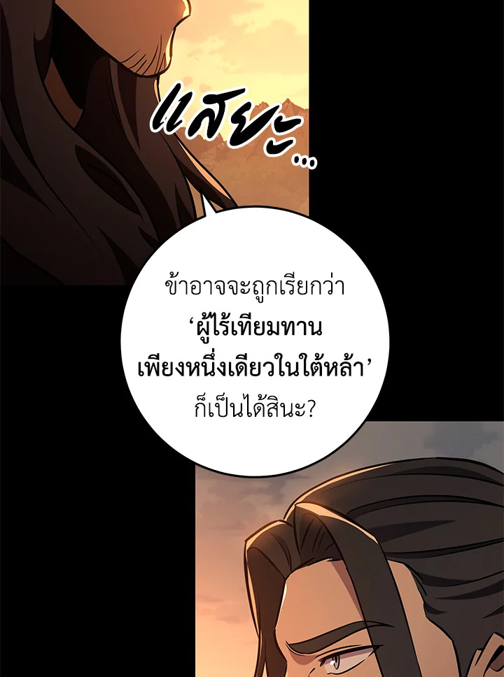 Heavenly Inquisition Sword กระบี่พิพากษ์เก้าสวรรค์ ตอนที่ 115 หน้า 99
