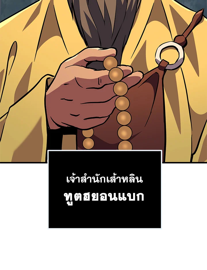 Heavenly Inquisition Sword กระบี่พิพากษ์เก้าสวรรค์ ตอนที่ 116 หน้า 100
