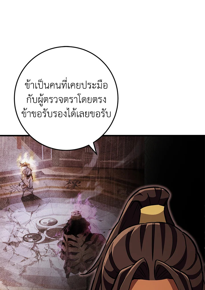 Heavenly Inquisition Sword กระบี่พิพากษ์เก้าสวรรค์ ตอนที่ 116 หน้า 103