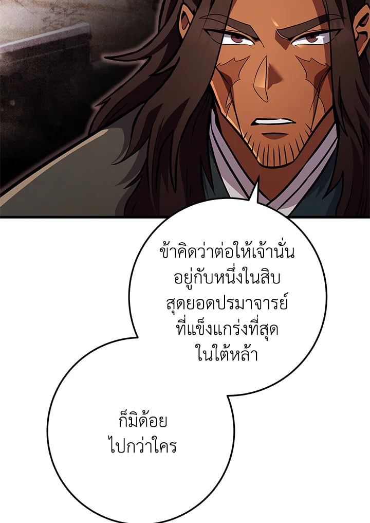 Heavenly Inquisition Sword กระบี่พิพากษ์เก้าสวรรค์ ตอนที่ 116 หน้า 104