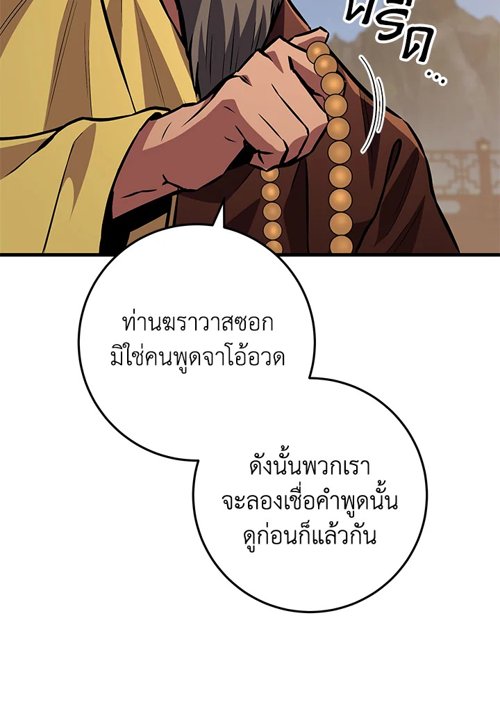 Heavenly Inquisition Sword กระบี่พิพากษ์เก้าสวรรค์ ตอนที่ 116 หน้า 106