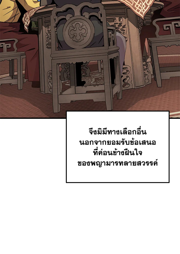 Heavenly Inquisition Sword กระบี่พิพากษ์เก้าสวรรค์ ตอนที่ 116 หน้า 108