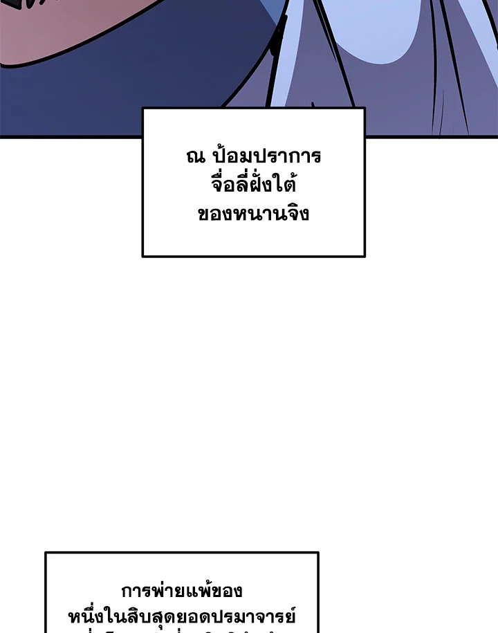 Heavenly Inquisition Sword กระบี่พิพากษ์เก้าสวรรค์ ตอนที่ 116 หน้า 113