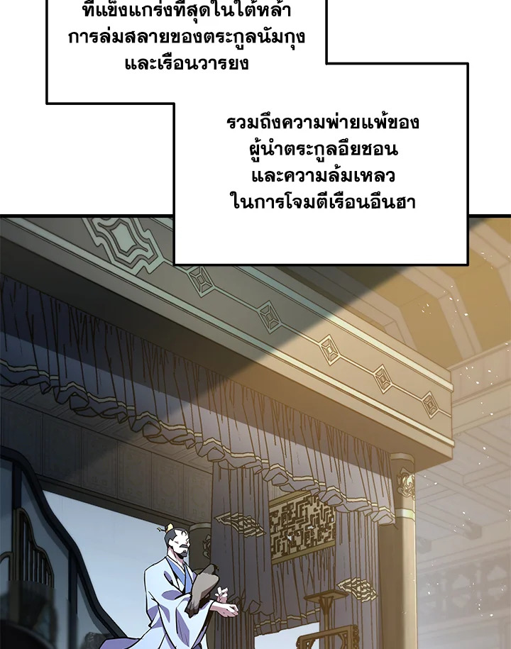 Heavenly Inquisition Sword กระบี่พิพากษ์เก้าสวรรค์ ตอนที่ 116 หน้า 114