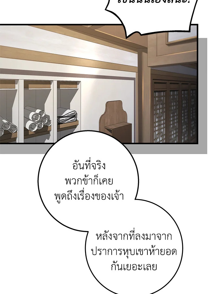 Heavenly Inquisition Sword กระบี่พิพากษ์เก้าสวรรค์ ตอนที่ 116 หน้า 12