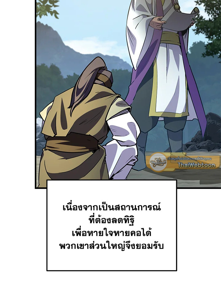 Heavenly Inquisition Sword กระบี่พิพากษ์เก้าสวรรค์ ตอนที่ 116 หน้า 123