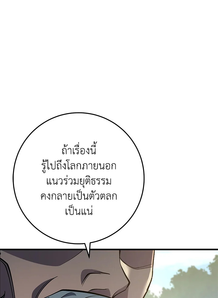 Heavenly Inquisition Sword กระบี่พิพากษ์เก้าสวรรค์ ตอนที่ 116 หน้า 124