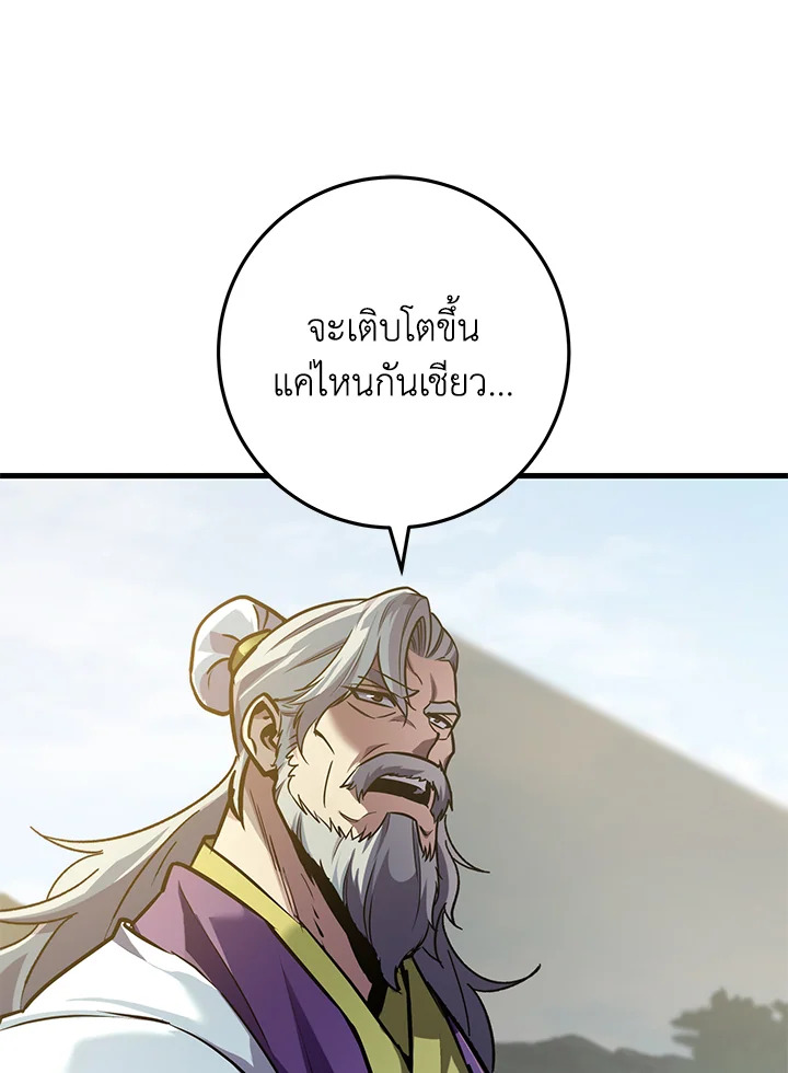 Heavenly Inquisition Sword กระบี่พิพากษ์เก้าสวรรค์ ตอนที่ 116 หน้า 126