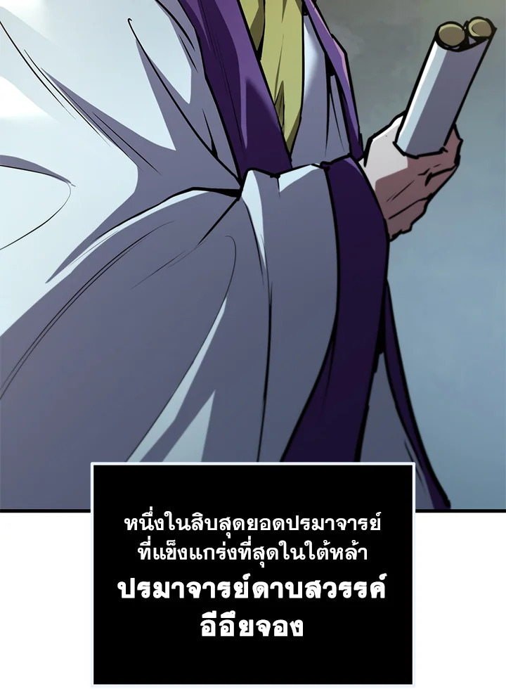 Heavenly Inquisition Sword กระบี่พิพากษ์เก้าสวรรค์ ตอนที่ 116 หน้า 127