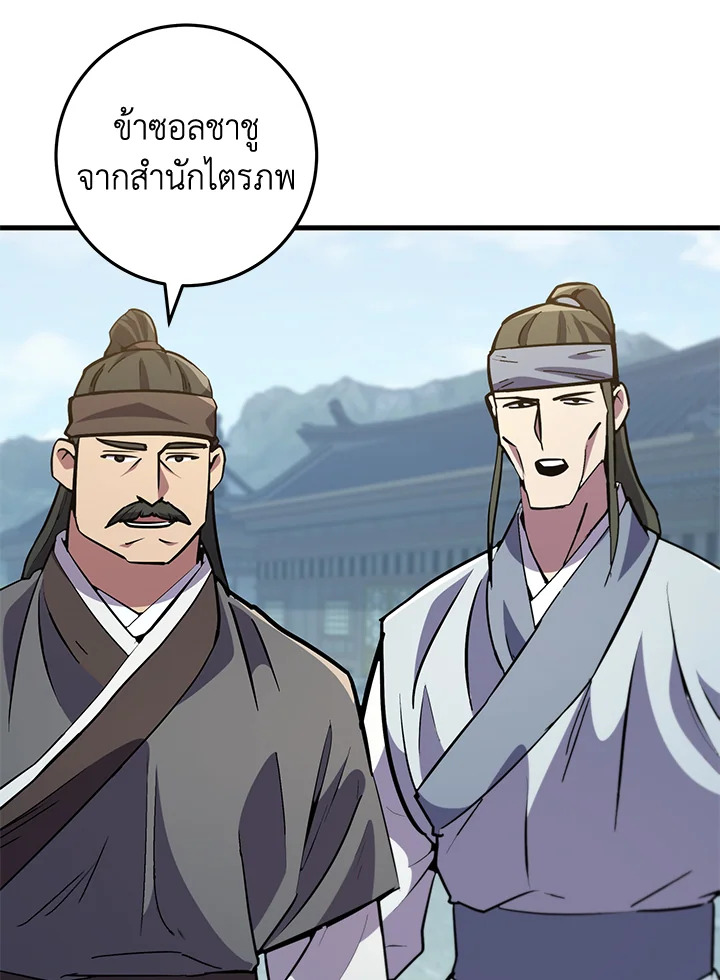 Heavenly Inquisition Sword กระบี่พิพากษ์เก้าสวรรค์ ตอนที่ 116 หน้า 133