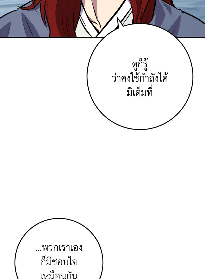 Heavenly Inquisition Sword กระบี่พิพากษ์เก้าสวรรค์ ตอนที่ 116 หน้า 138