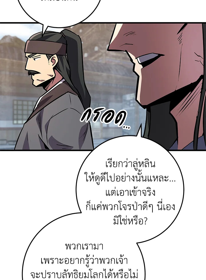 Heavenly Inquisition Sword กระบี่พิพากษ์เก้าสวรรค์ ตอนที่ 116 หน้า 139