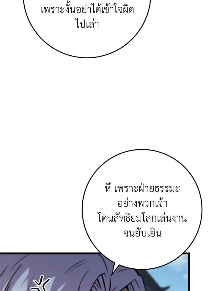 Heavenly Inquisition Sword กระบี่พิพากษ์เก้าสวรรค์ ตอนที่ 116 หน้า 140