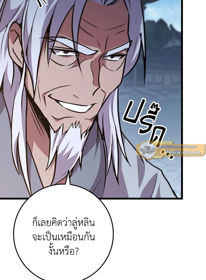 Heavenly Inquisition Sword กระบี่พิพากษ์เก้าสวรรค์ ตอนที่ 116 หน้า 141