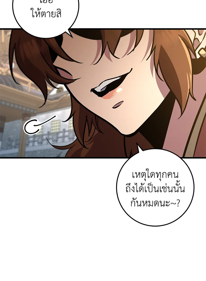 Heavenly Inquisition Sword กระบี่พิพากษ์เก้าสวรรค์ ตอนที่ 116 หน้า 145