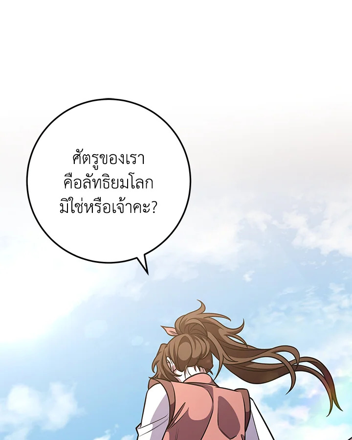 Heavenly Inquisition Sword กระบี่พิพากษ์เก้าสวรรค์ ตอนที่ 116 หน้า 146