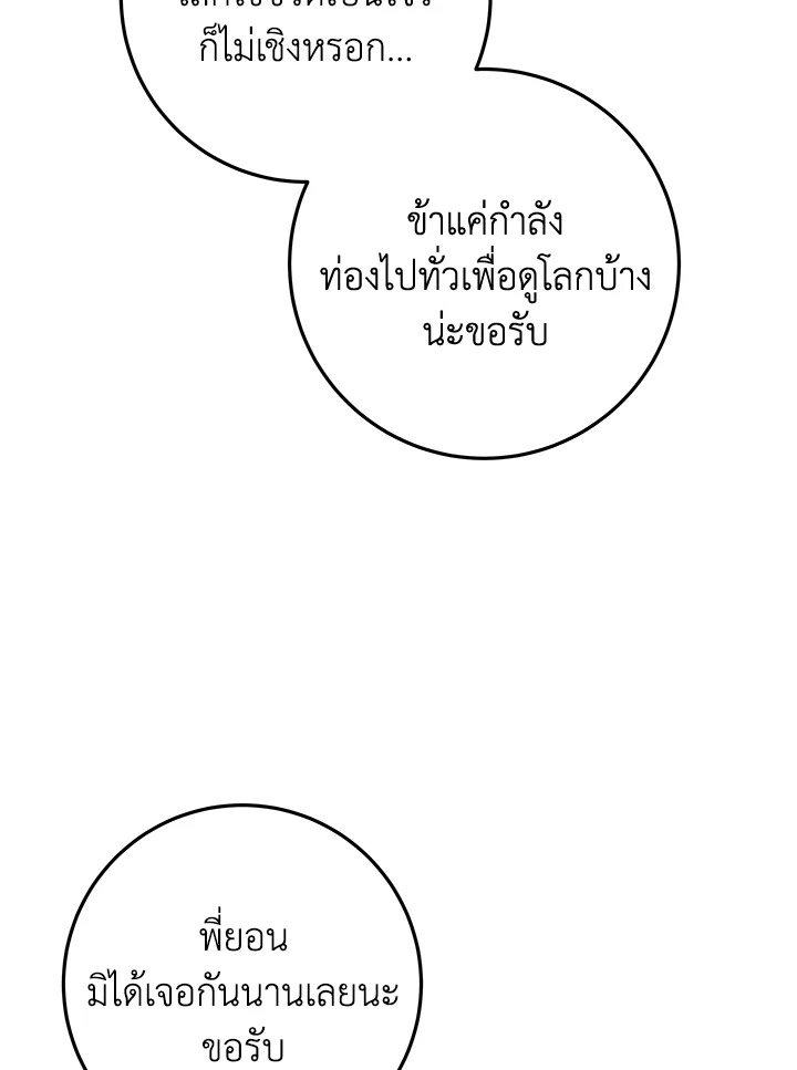 Heavenly Inquisition Sword กระบี่พิพากษ์เก้าสวรรค์ ตอนที่ 116 หน้า 15