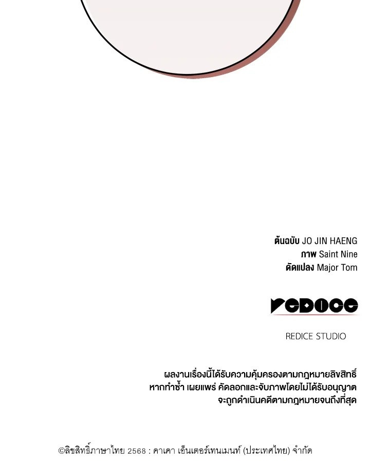 Heavenly Inquisition Sword กระบี่พิพากษ์เก้าสวรรค์ ตอนที่ 116 หน้า 153