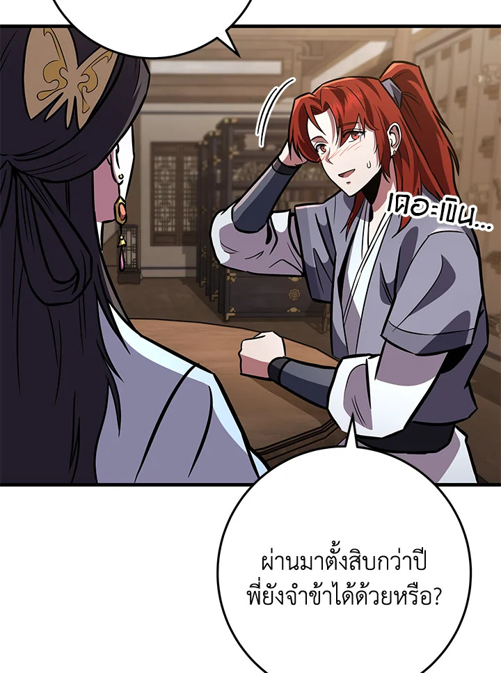 Heavenly Inquisition Sword กระบี่พิพากษ์เก้าสวรรค์ ตอนที่ 116 หน้า 16
