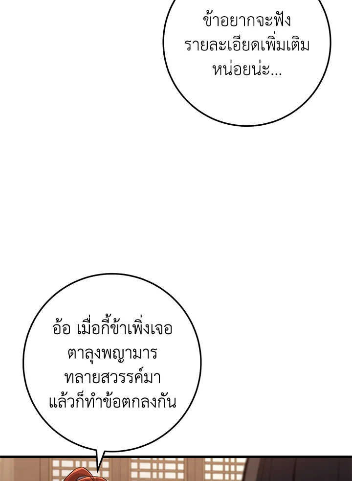 Heavenly Inquisition Sword กระบี่พิพากษ์เก้าสวรรค์ ตอนที่ 116 หน้า 27