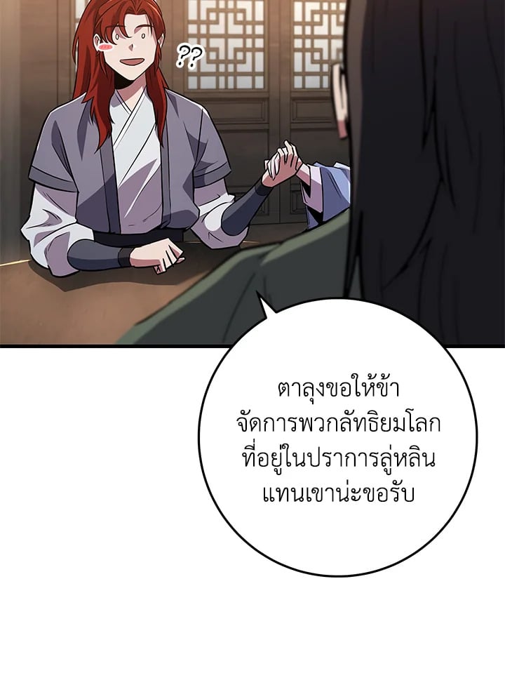Heavenly Inquisition Sword กระบี่พิพากษ์เก้าสวรรค์ ตอนที่ 116 หน้า 28