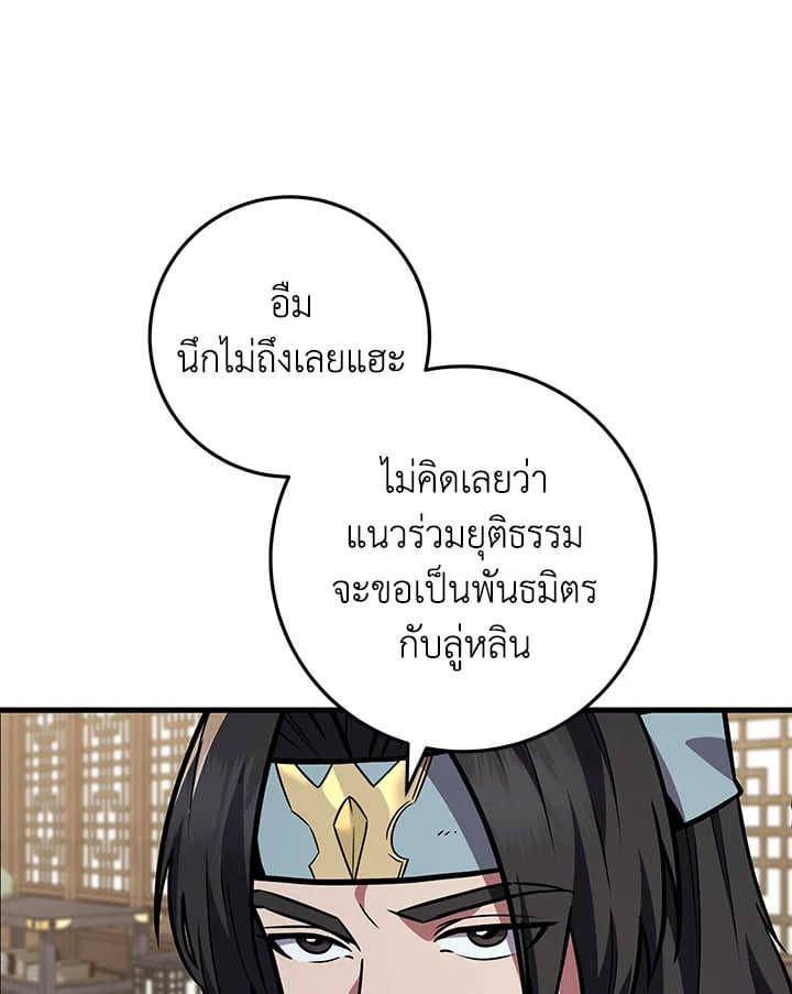 Heavenly Inquisition Sword กระบี่พิพากษ์เก้าสวรรค์ ตอนที่ 116 หน้า 29