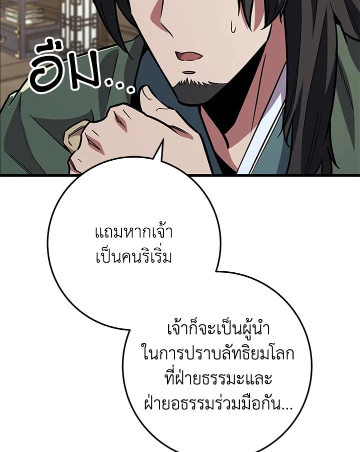 Heavenly Inquisition Sword กระบี่พิพากษ์เก้าสวรรค์ ตอนที่ 116 หน้า 30