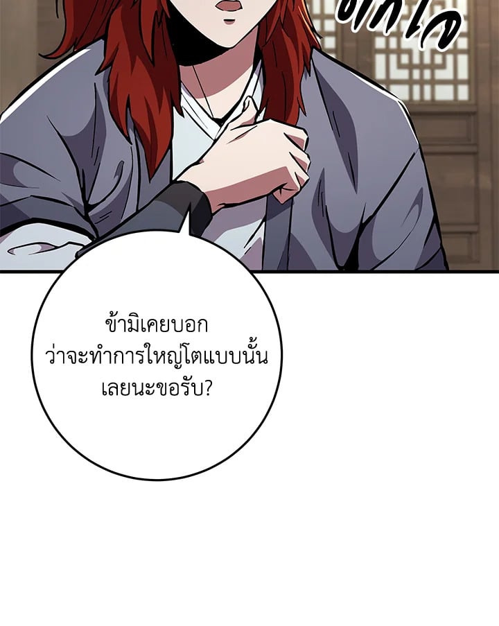 Heavenly Inquisition Sword กระบี่พิพากษ์เก้าสวรรค์ ตอนที่ 116 หน้า 32