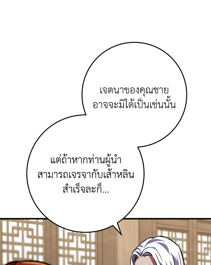 Heavenly Inquisition Sword กระบี่พิพากษ์เก้าสวรรค์ ตอนที่ 116 หน้า 33