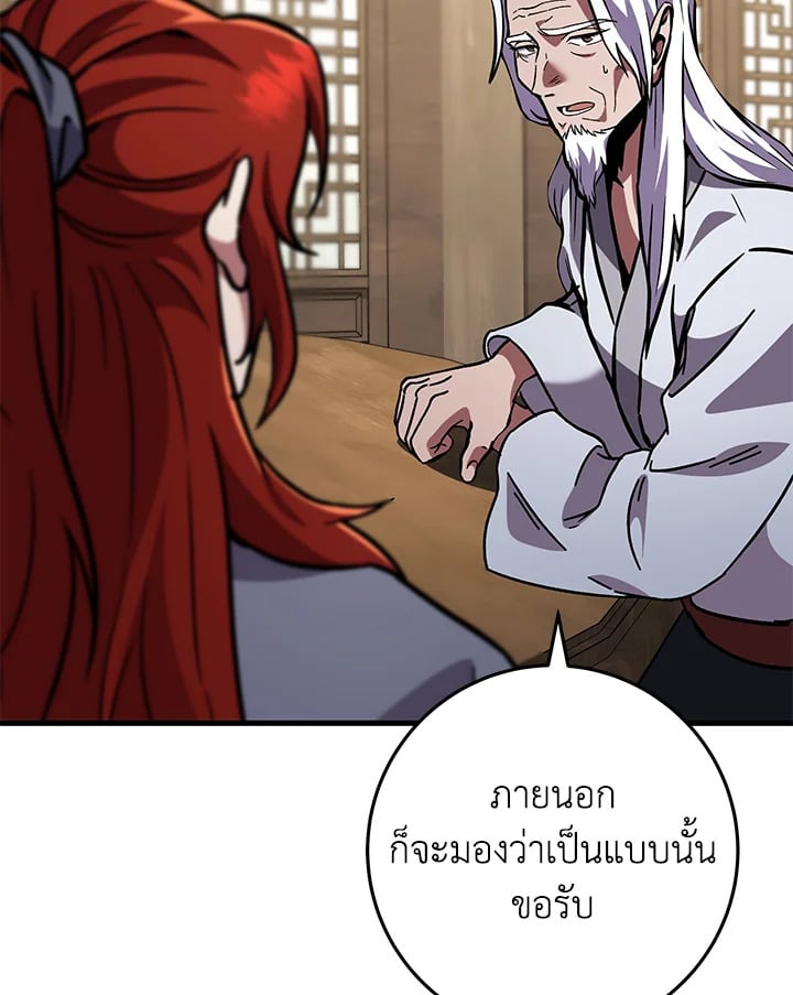 Heavenly Inquisition Sword กระบี่พิพากษ์เก้าสวรรค์ ตอนที่ 116 หน้า 34