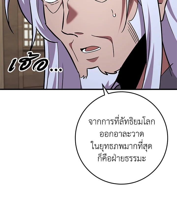 Heavenly Inquisition Sword กระบี่พิพากษ์เก้าสวรรค์ ตอนที่ 116 หน้า 36