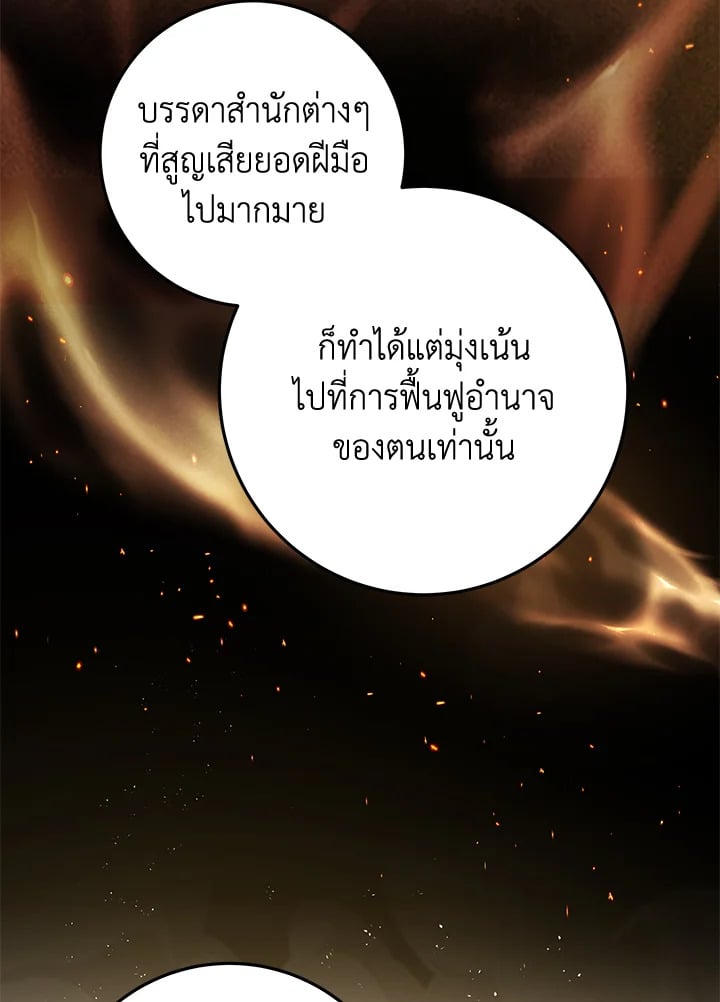 Heavenly Inquisition Sword กระบี่พิพากษ์เก้าสวรรค์ ตอนที่ 116 หน้า 40