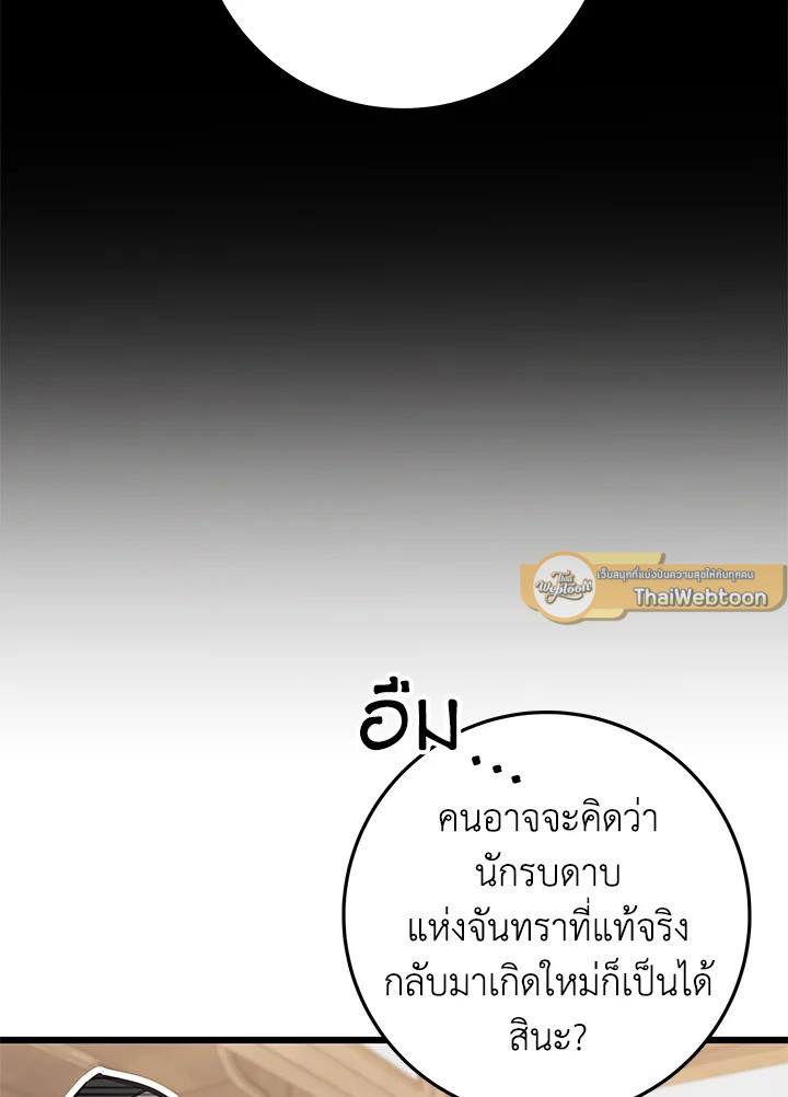 Heavenly Inquisition Sword กระบี่พิพากษ์เก้าสวรรค์ ตอนที่ 116 หน้า 43