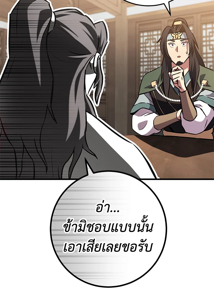 Heavenly Inquisition Sword กระบี่พิพากษ์เก้าสวรรค์ ตอนที่ 116 หน้า 44