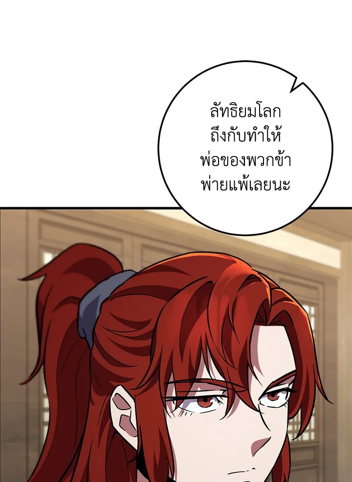 Heavenly Inquisition Sword กระบี่พิพากษ์เก้าสวรรค์ ตอนที่ 116 หน้า 47